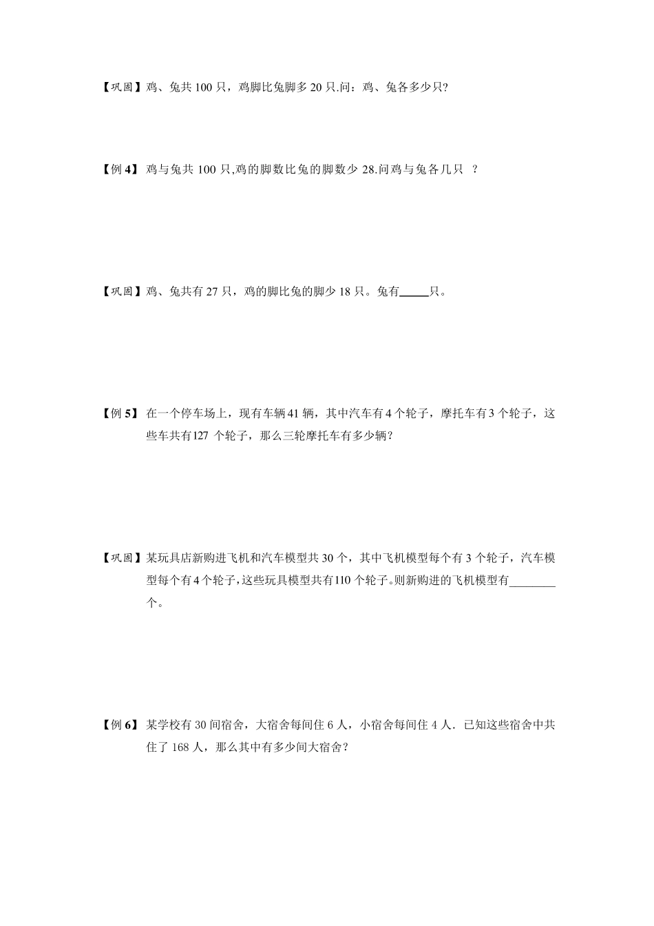 三四年级奥数鸡兔同笼问题简单版讲义_第3页