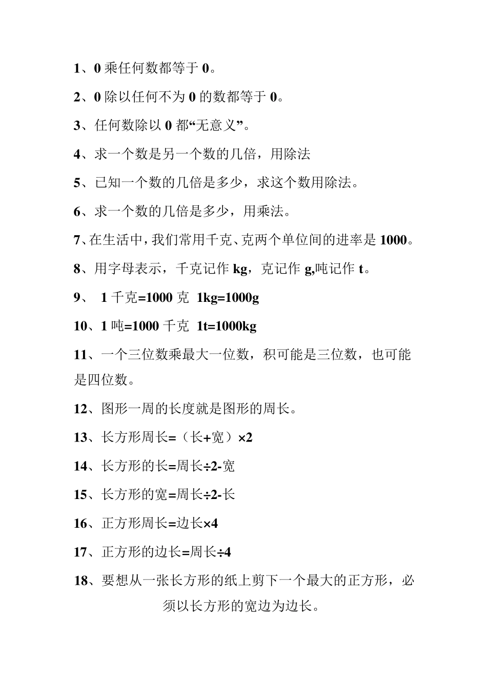 三四年级数学公式及概率_第1页