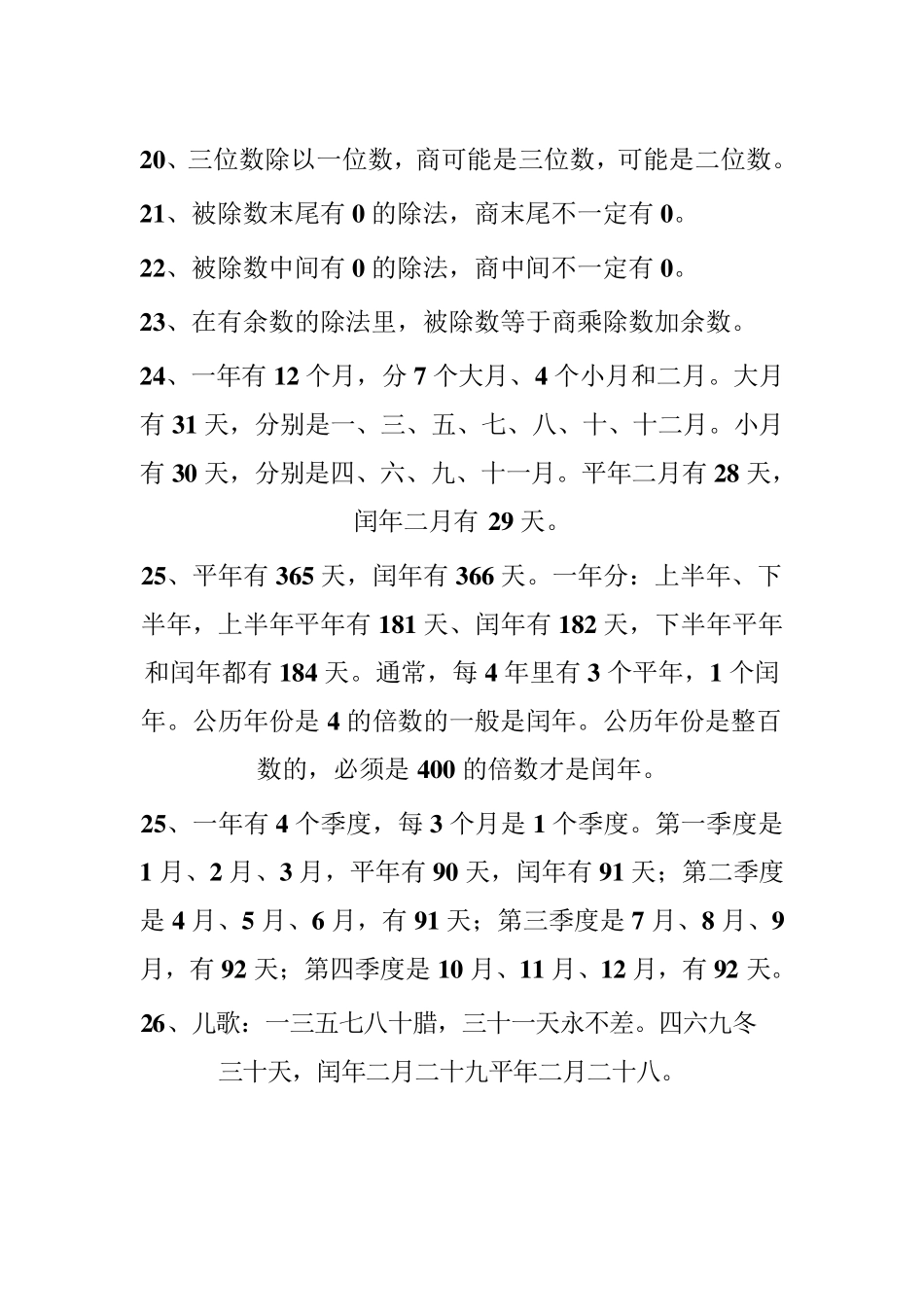 三四年级数学公式及概率_第2页