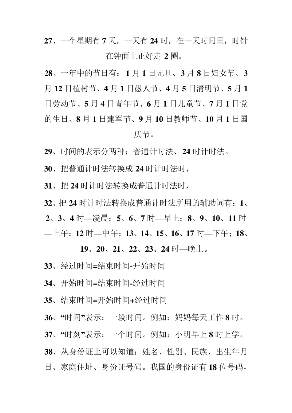 三四年级数学公式及概率_第3页