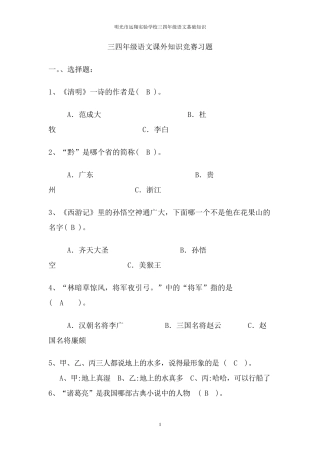 三四年级语文知识竞赛试题