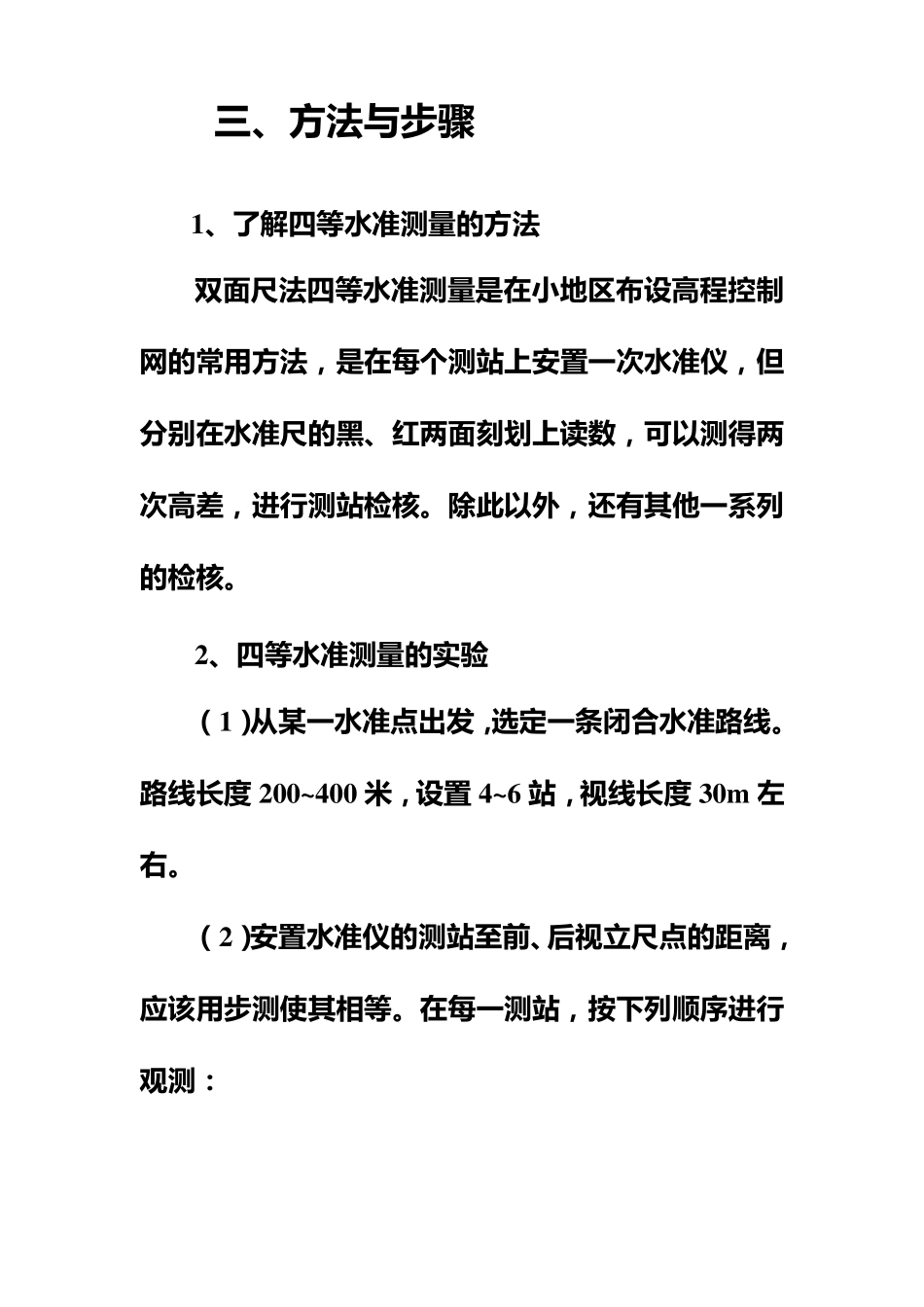 三四等水准测量(双面尺法)_第2页