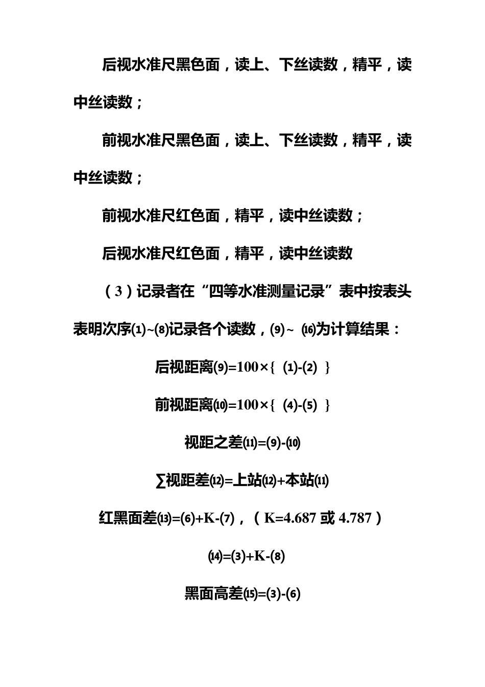 三四等水准测量(双面尺法)_第3页