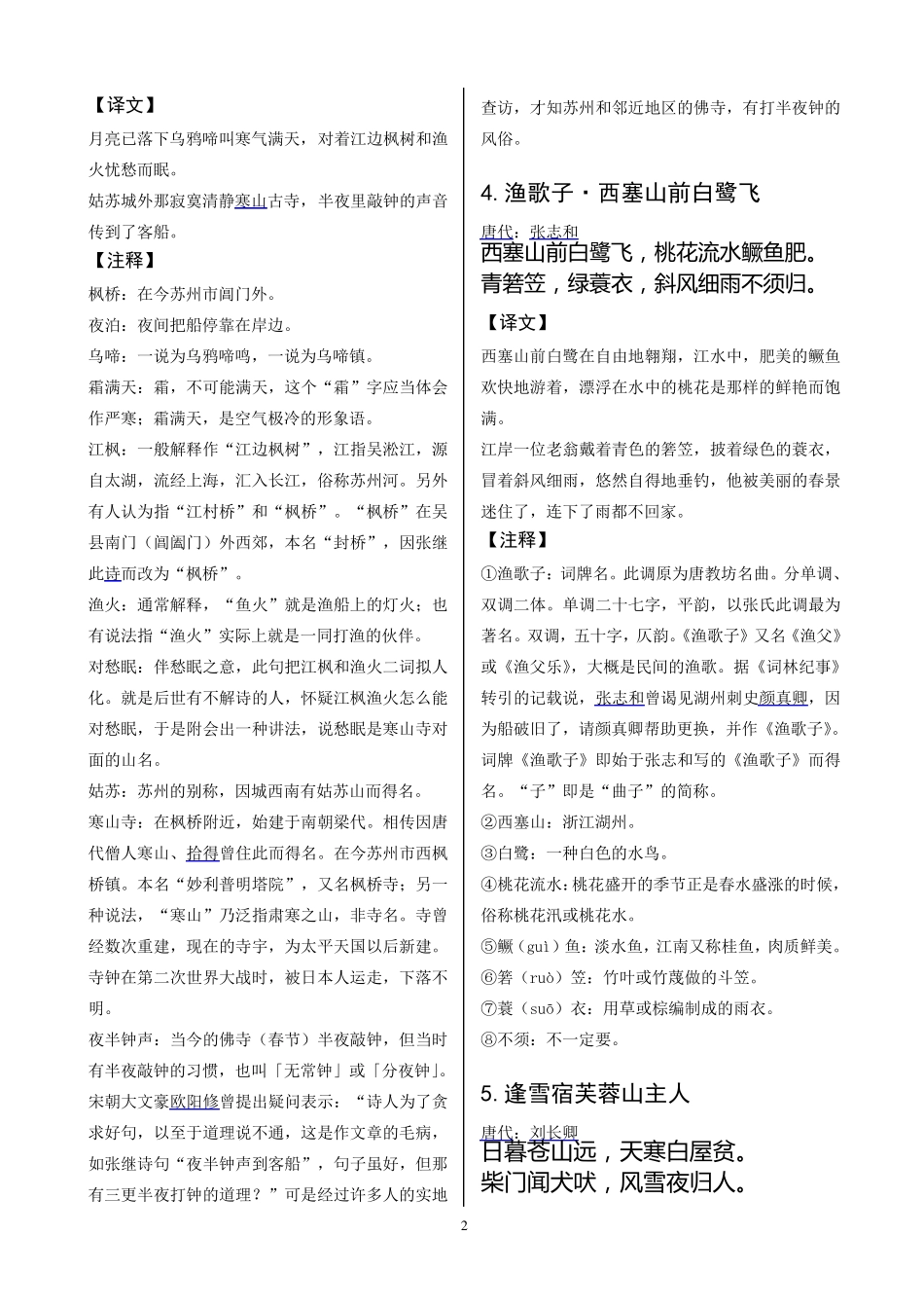 三四年级课外古诗词积累诵读(50首)_第2页