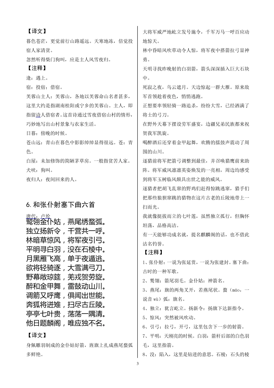 三四年级课外古诗词积累诵读(50首)_第3页