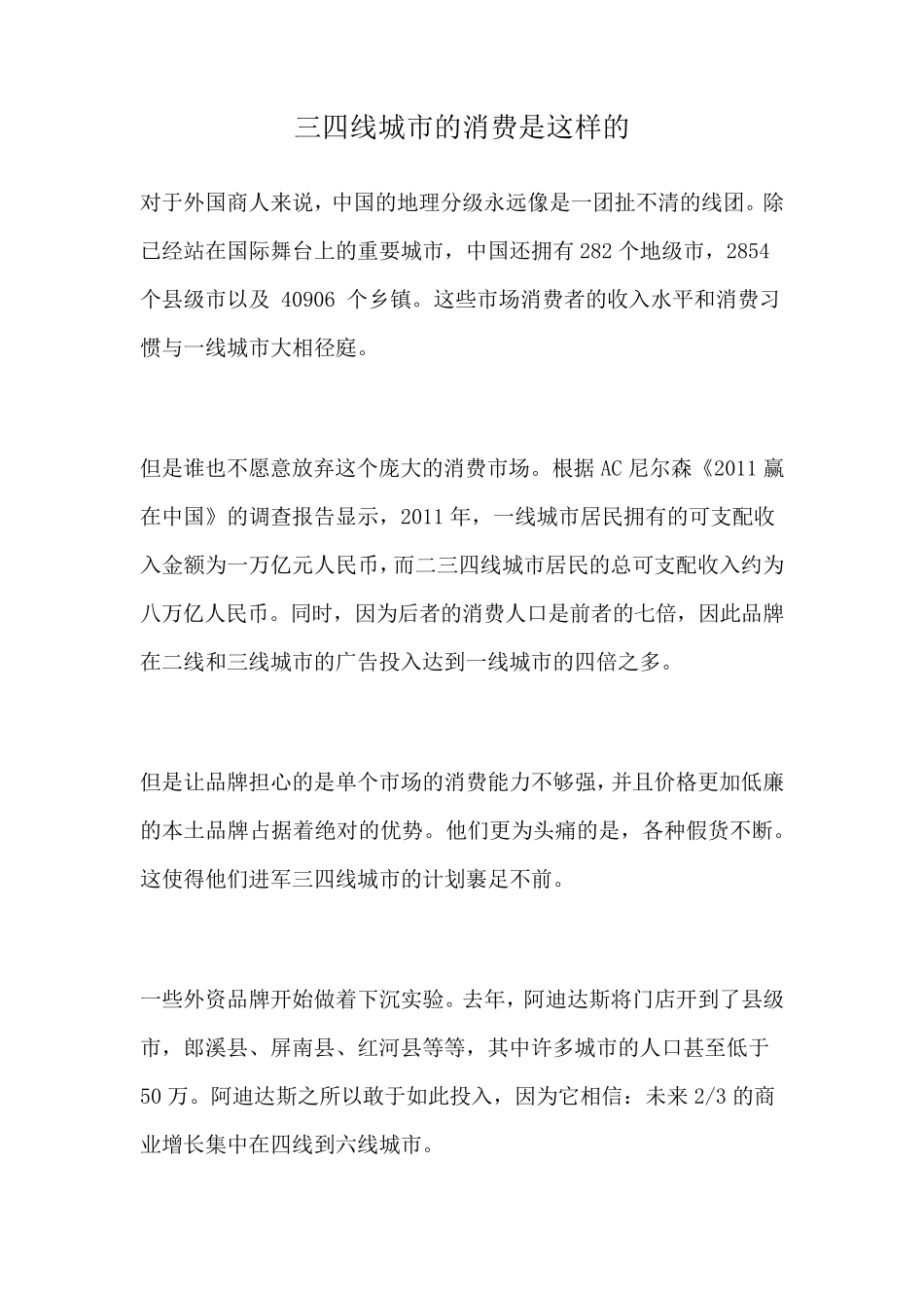 三四线城市的消费是这样的_第1页
