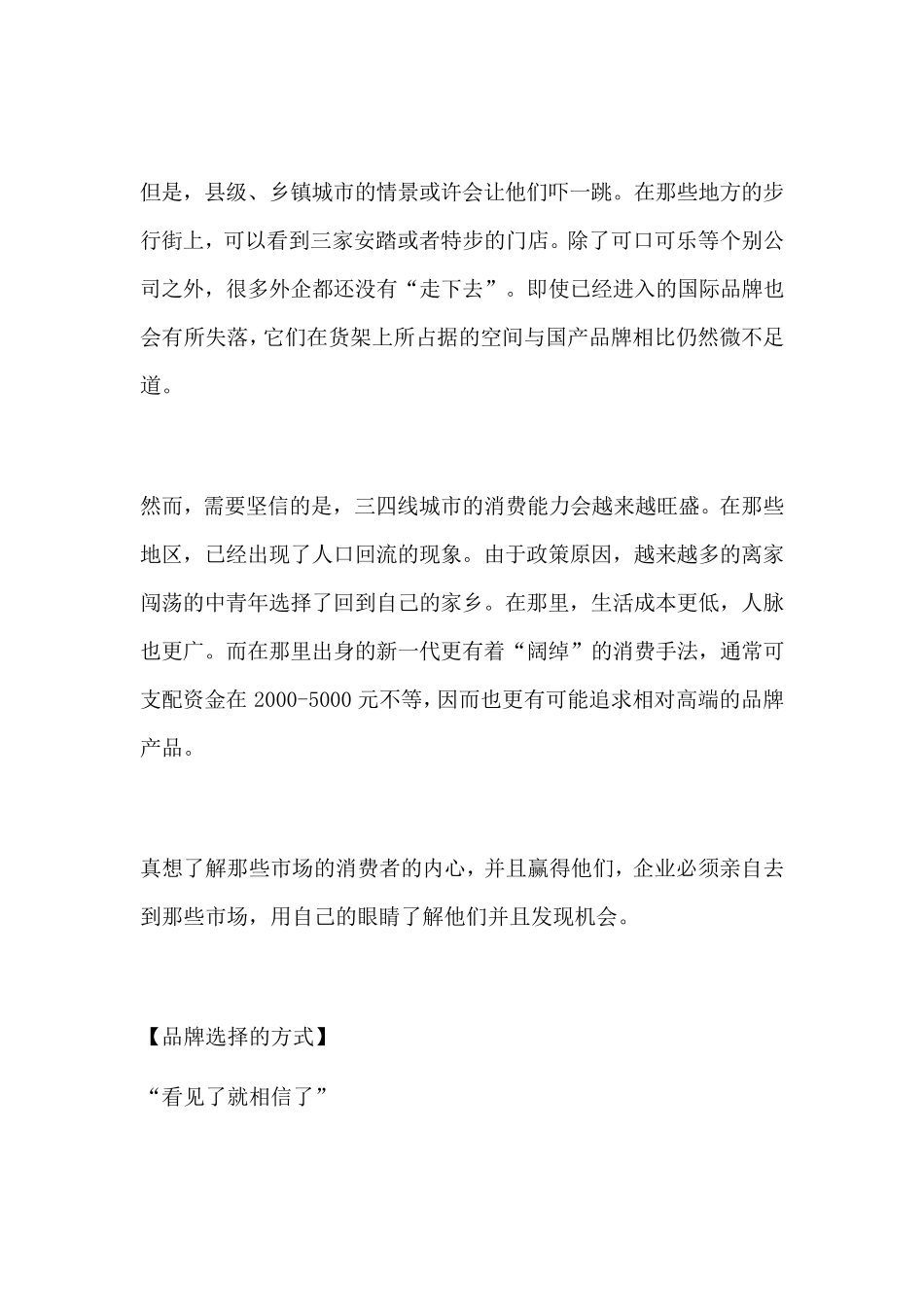 三四线城市的消费是这样的_第2页
