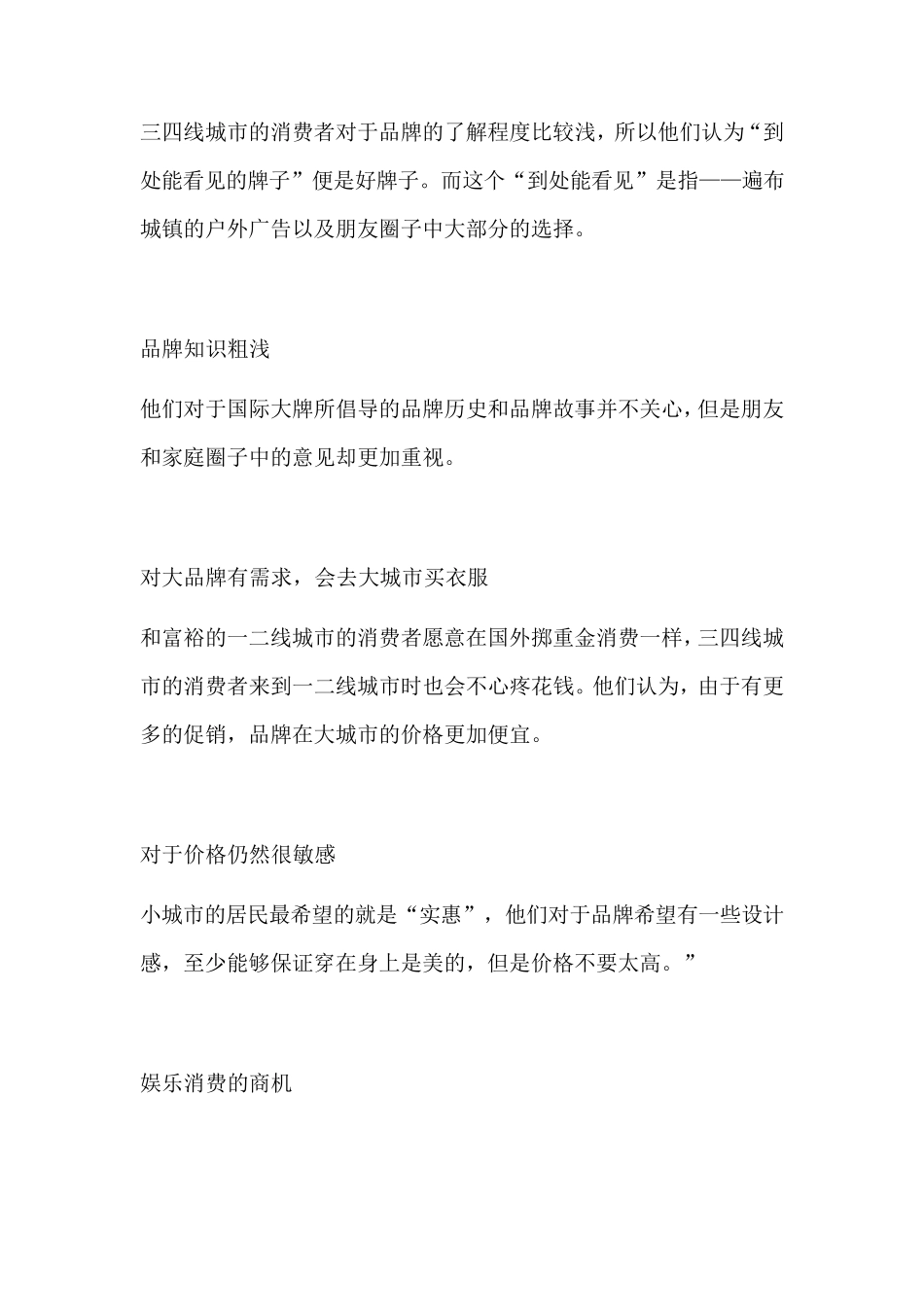 三四线城市的消费是这样的_第3页