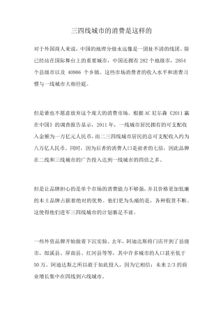 三四线城市的消费是这样的