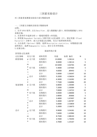 三因素实验设计