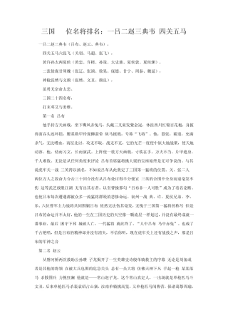 三国24位名将排名