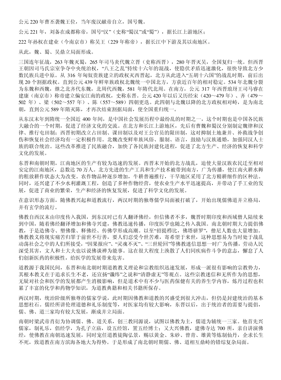 三国、两晋、南北朝时期_第3页