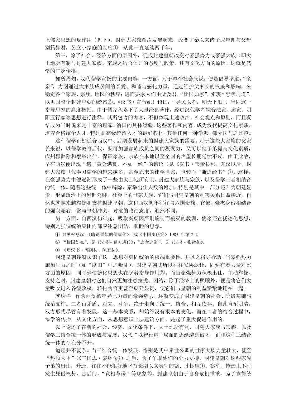 三国两晋南北朝时期门阀制度出现和持续存在的原因_第2页