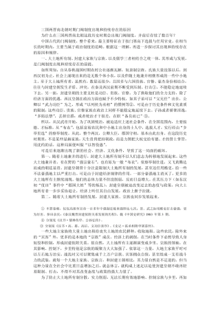 三国两晋南北朝时期门阀制度出现和持续存在的原因