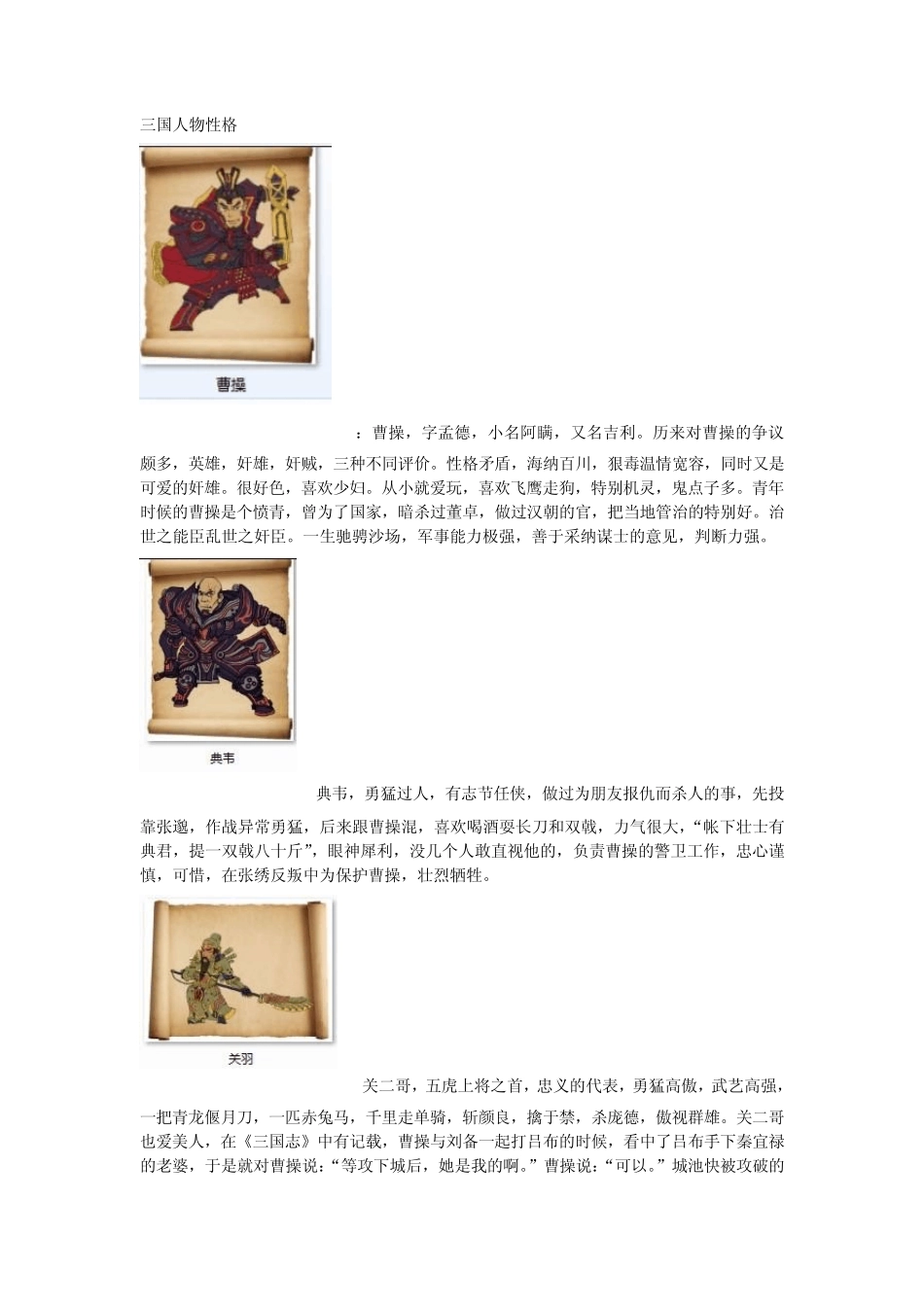 三国人物性格_第1页