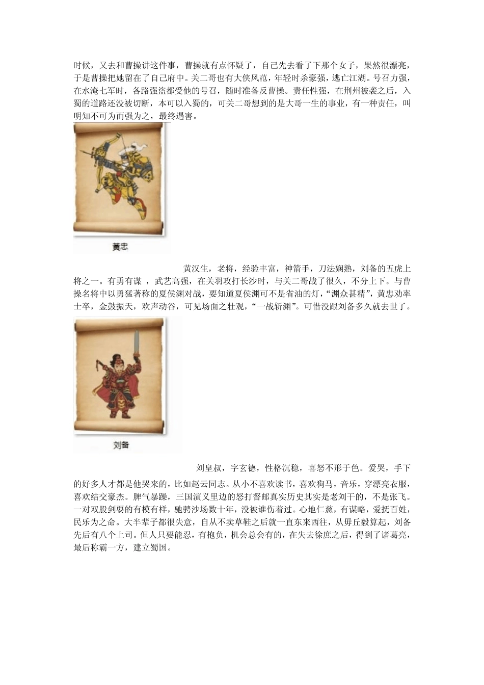 三国人物性格_第2页