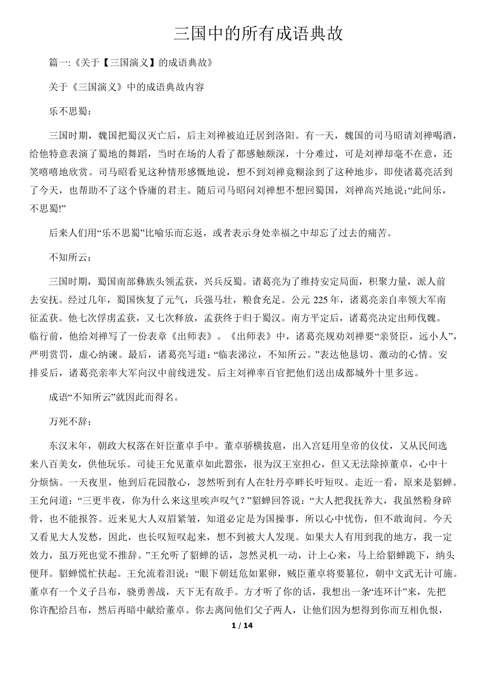 三国中的成语及典故_第1页