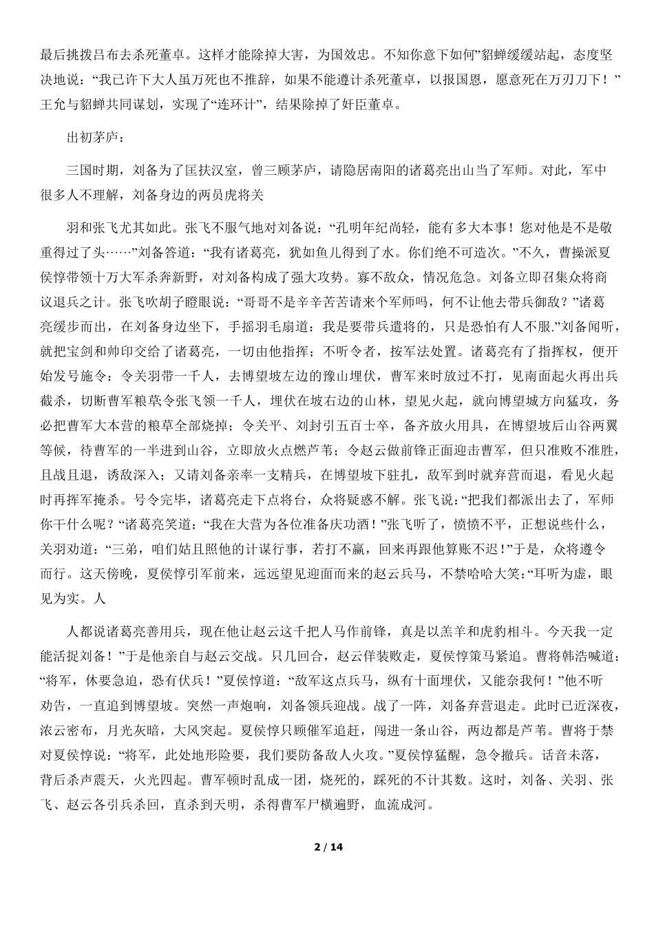 三国中的成语及典故_第2页