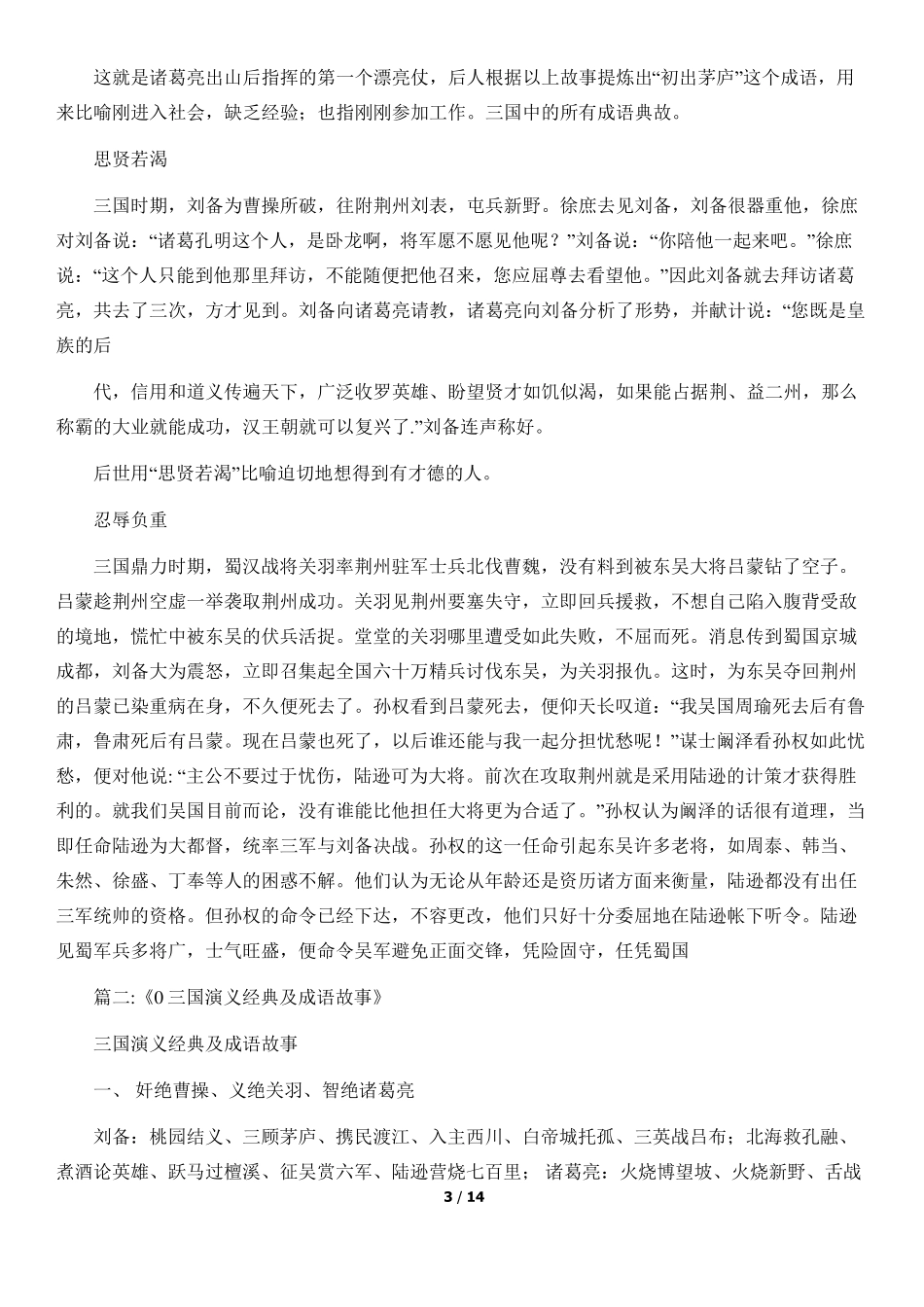 三国中的成语及典故_第3页
