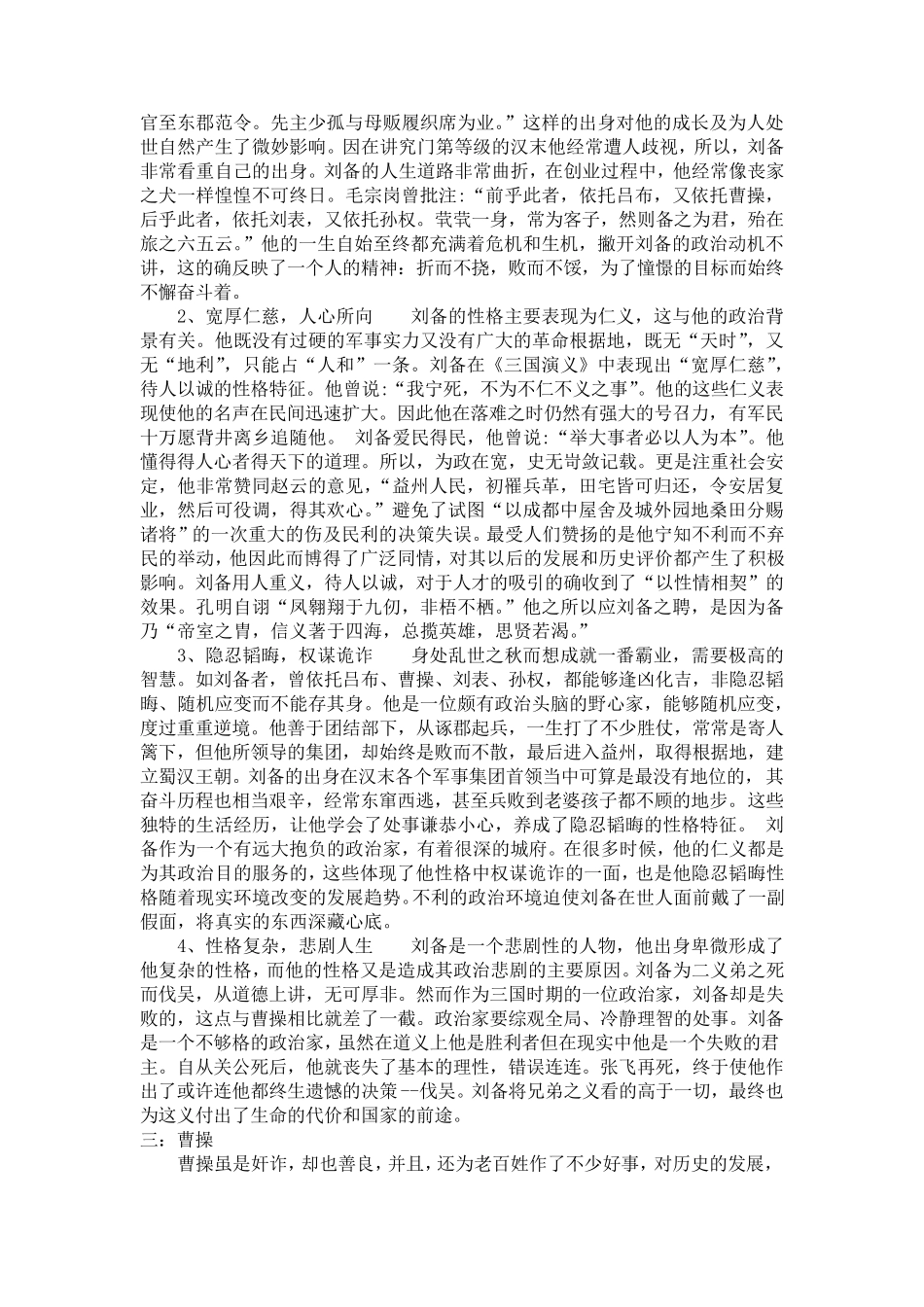 三国人物性格分析_第2页