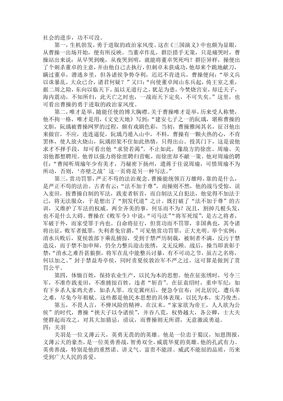 三国人物性格分析_第3页