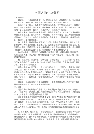 三国人物性格分析