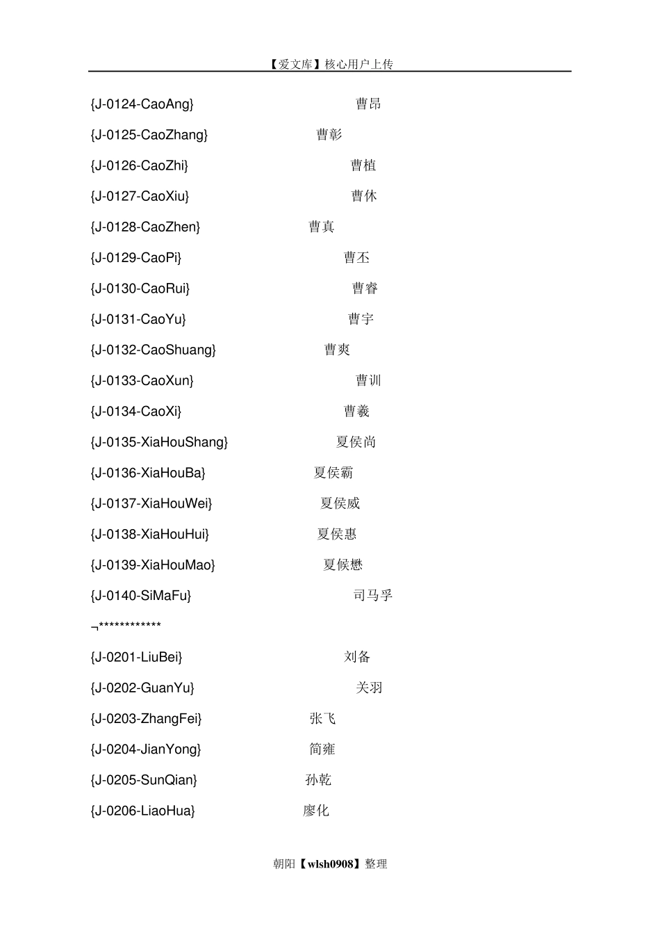 三国全面战争大部分武将代码_第2页
