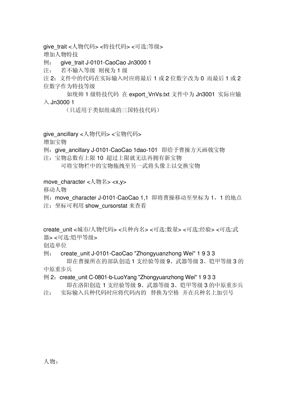 三国全面战争秘籍_第2页