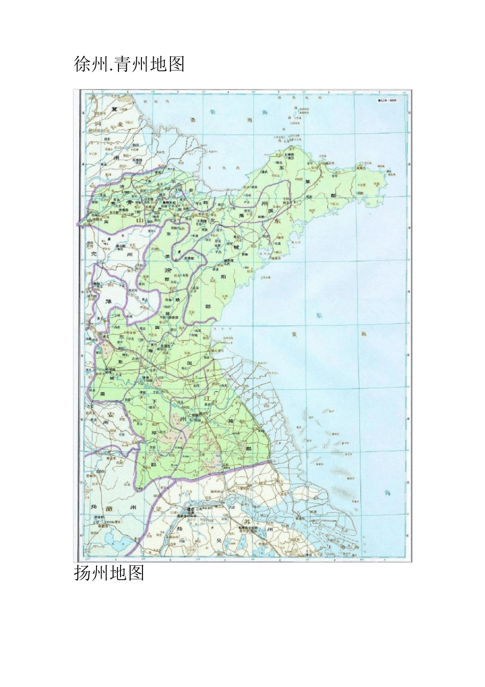三国十三州超详细高清地图_第1页