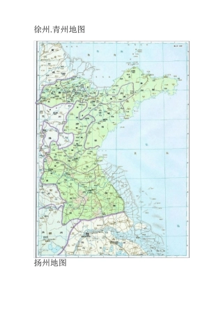 三国十三州超详细高清地图