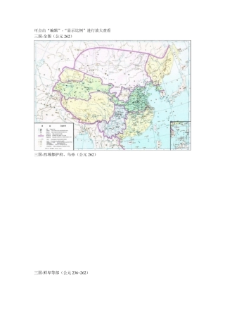 三国各州郡地图