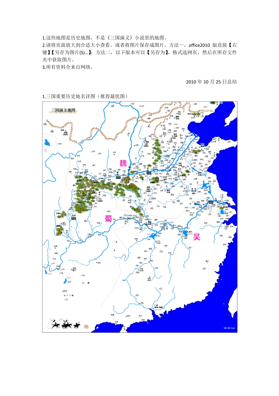 三国地图(21幅)_第1页