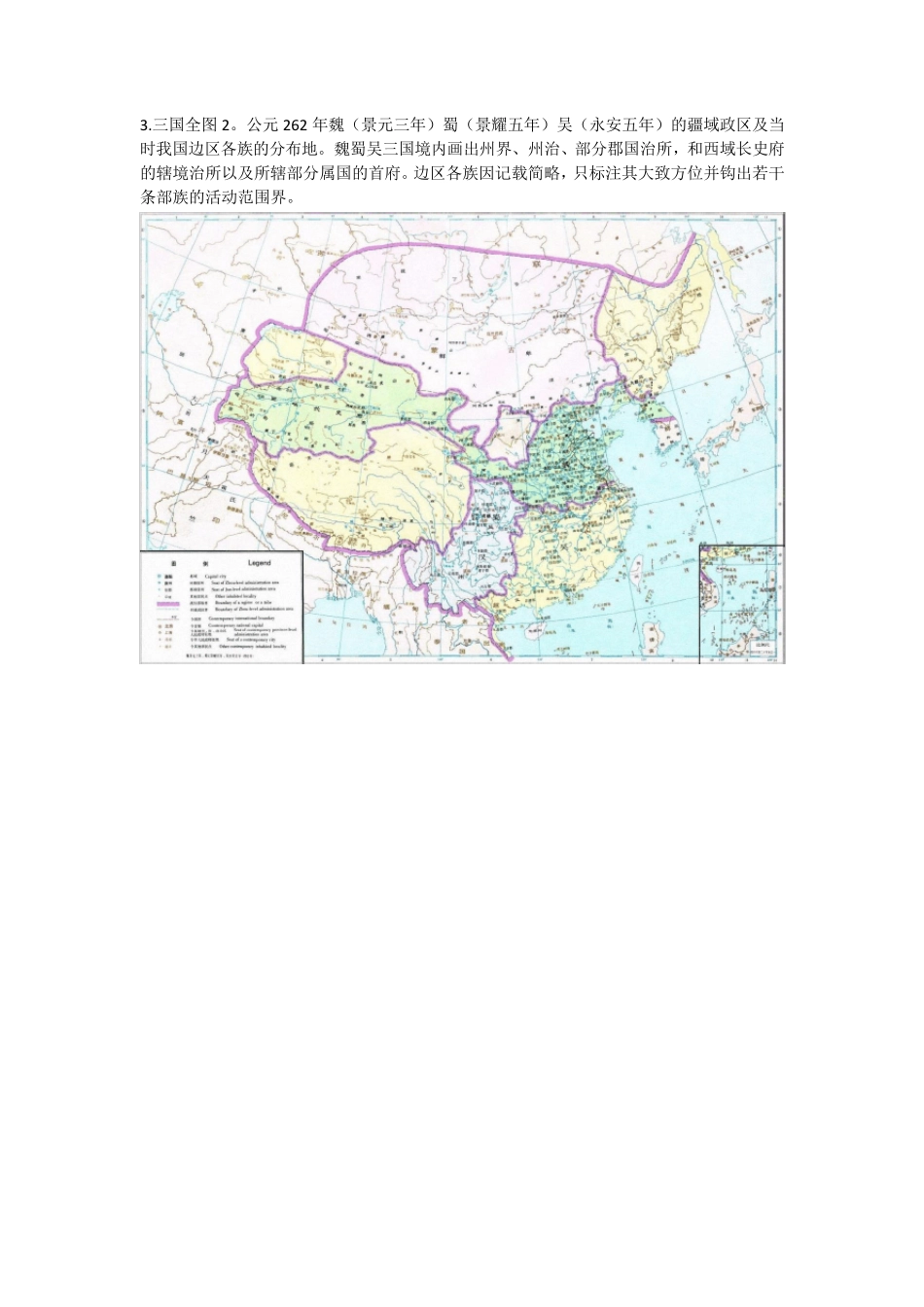 三国地图(21幅)_第3页