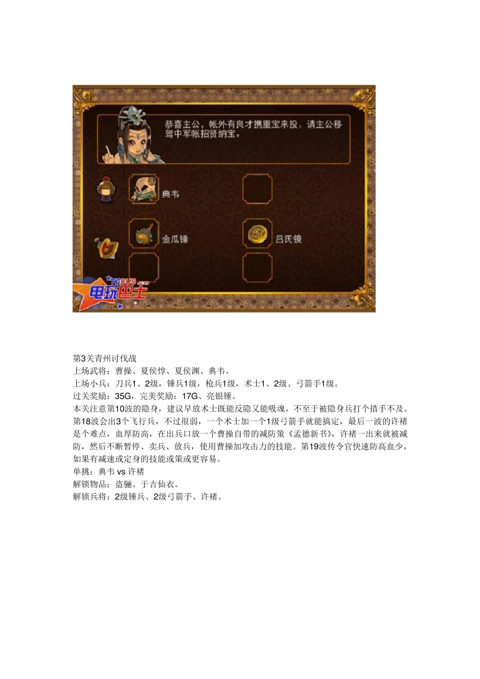 三国塔防魏传攻略图解_第2页