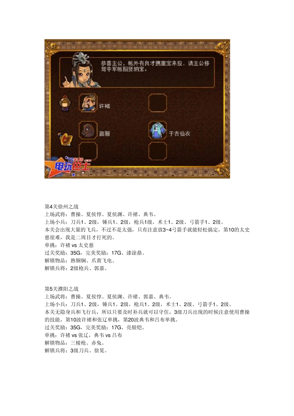 三国塔防魏传攻略图解_第3页