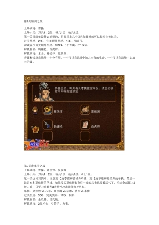 三国塔防魏传攻略图解