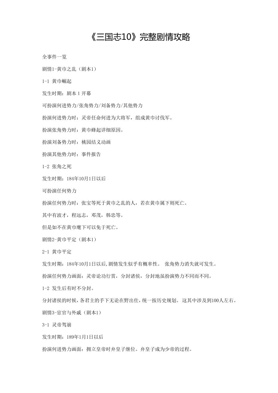 三国志10全剧情攻略_第1页