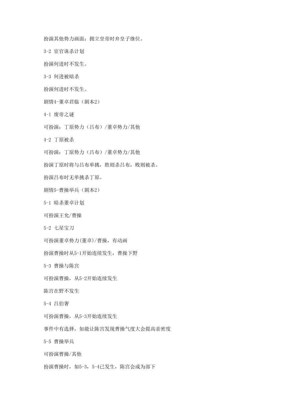 三国志10全剧情攻略_第2页