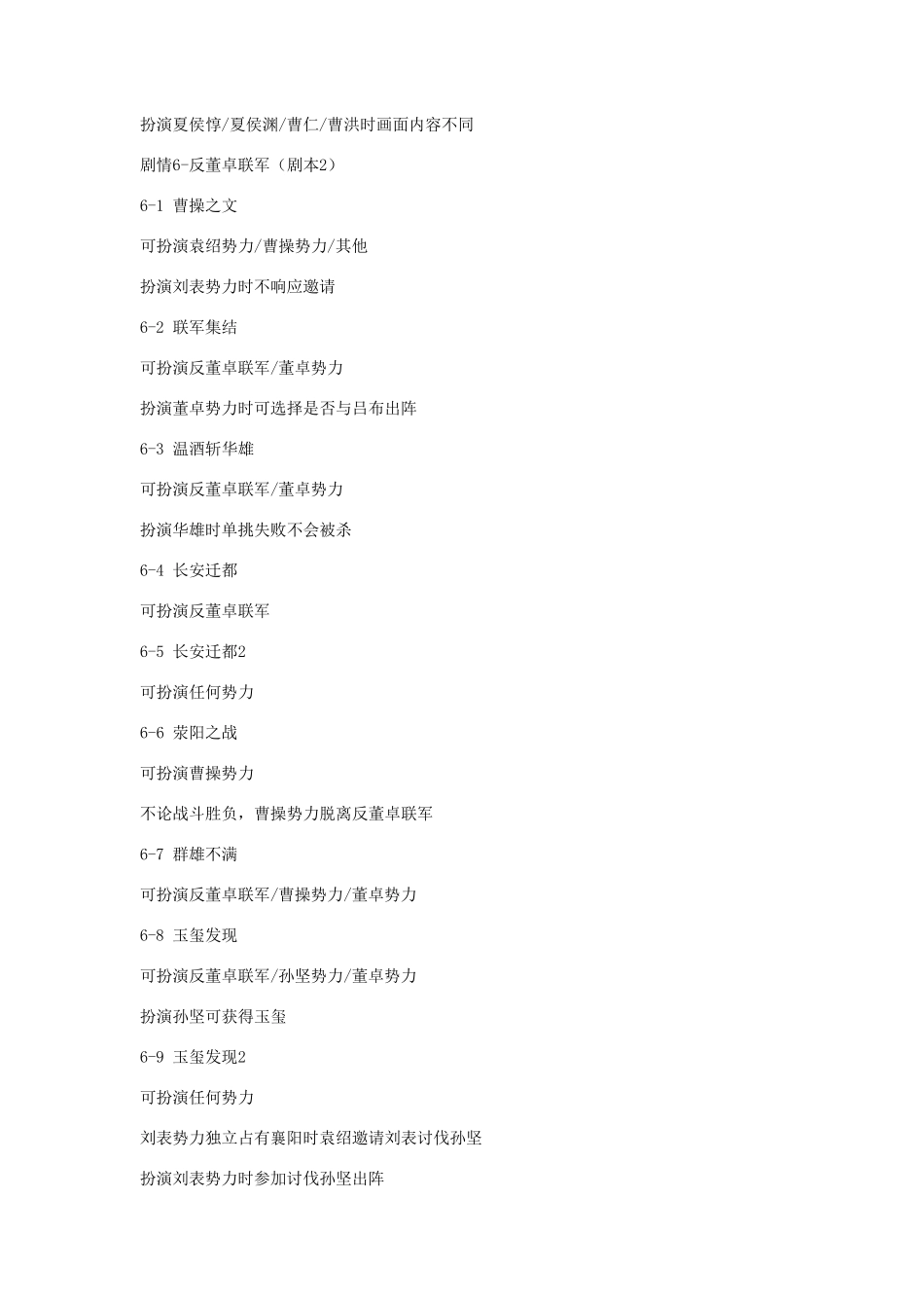 三国志10全剧情攻略_第3页