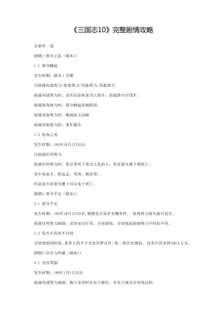 三国志10全剧情攻略