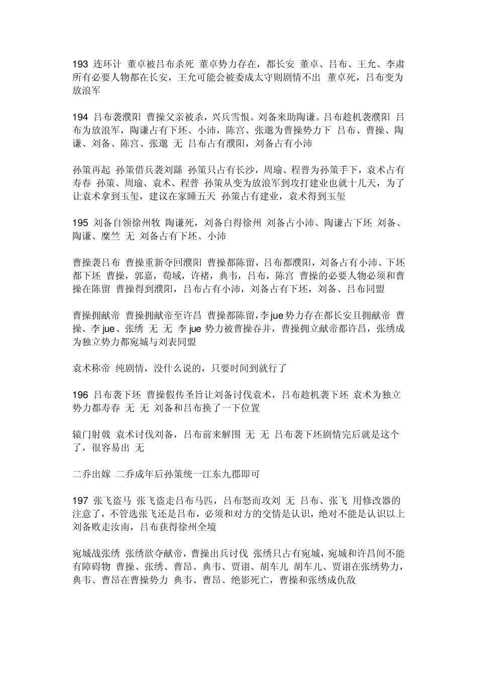 三国志10剧情_第2页