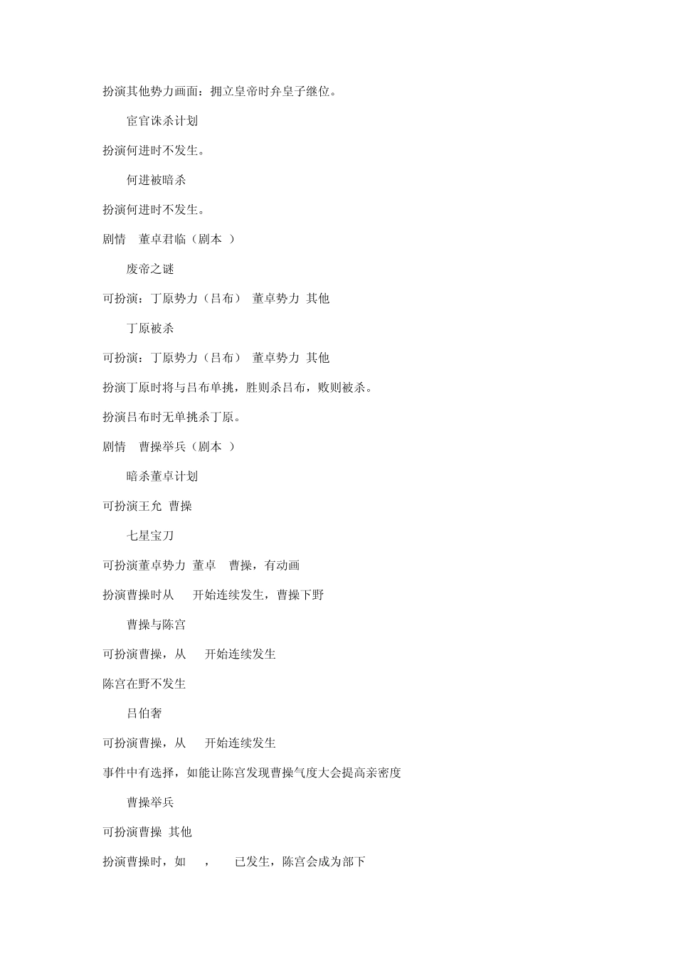 三国志10剧情条件+结婚条件+育子指南+守城方法_第2页