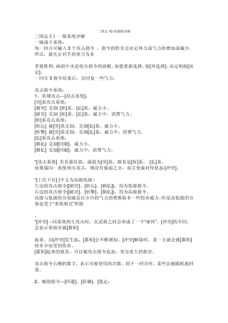 三国志10加强版攻略