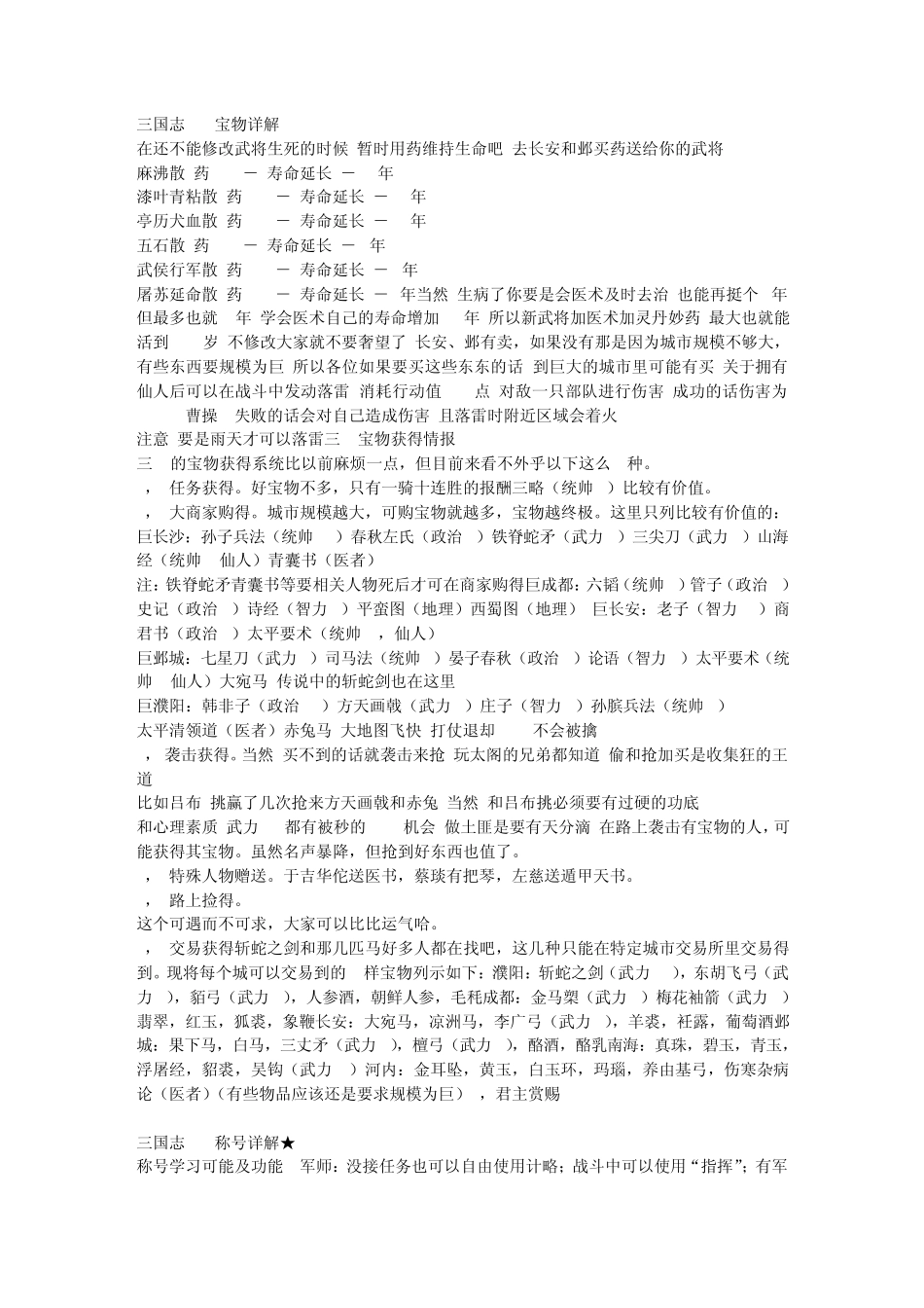 三国志10攻略宝典_第1页