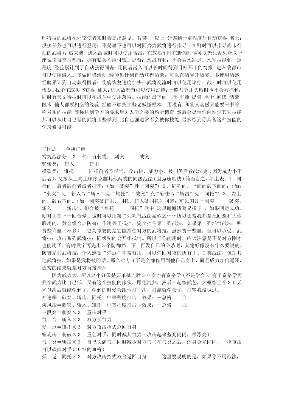 三国志10攻略宝典_第2页