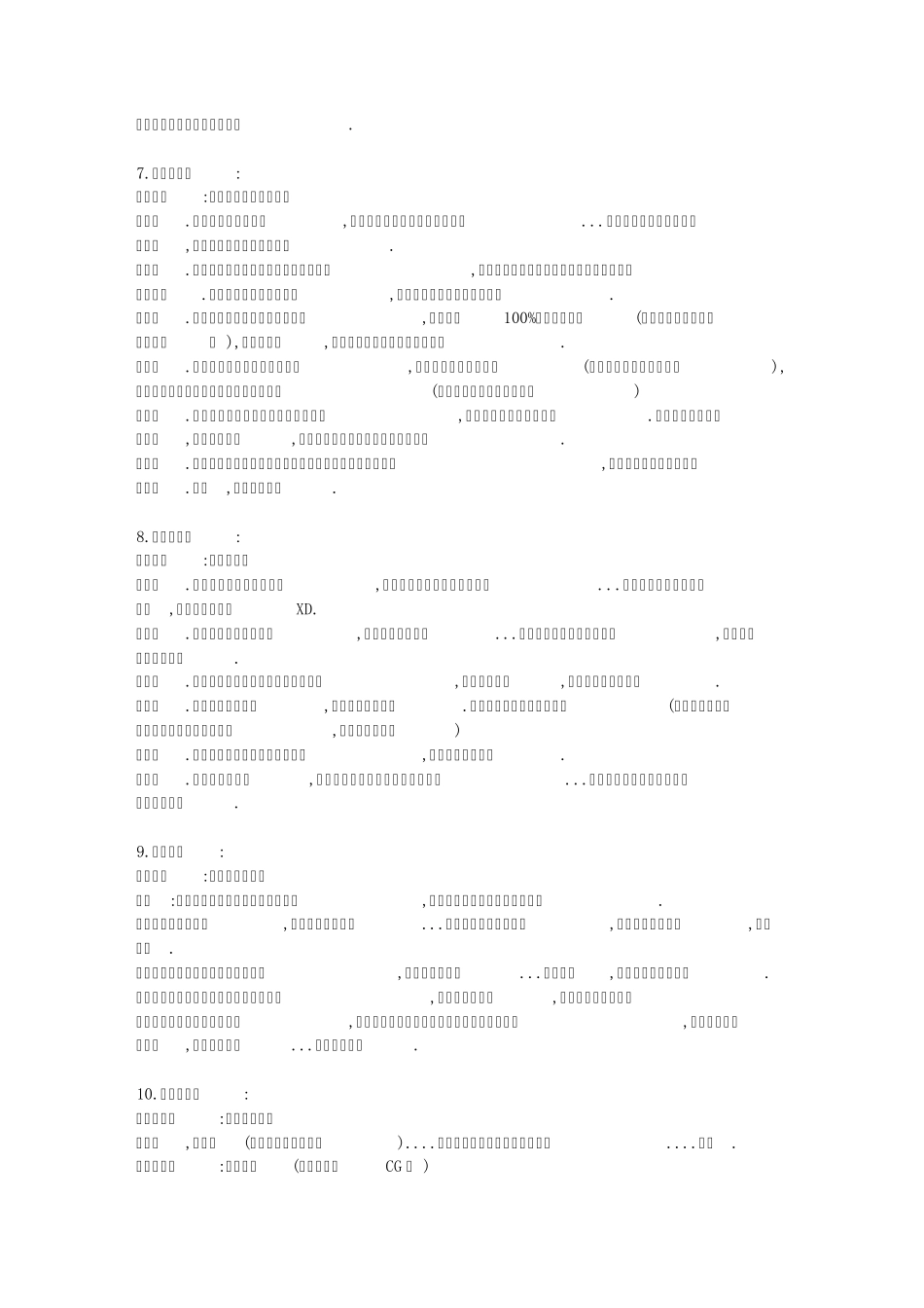 三国志11争霸攻略_第2页