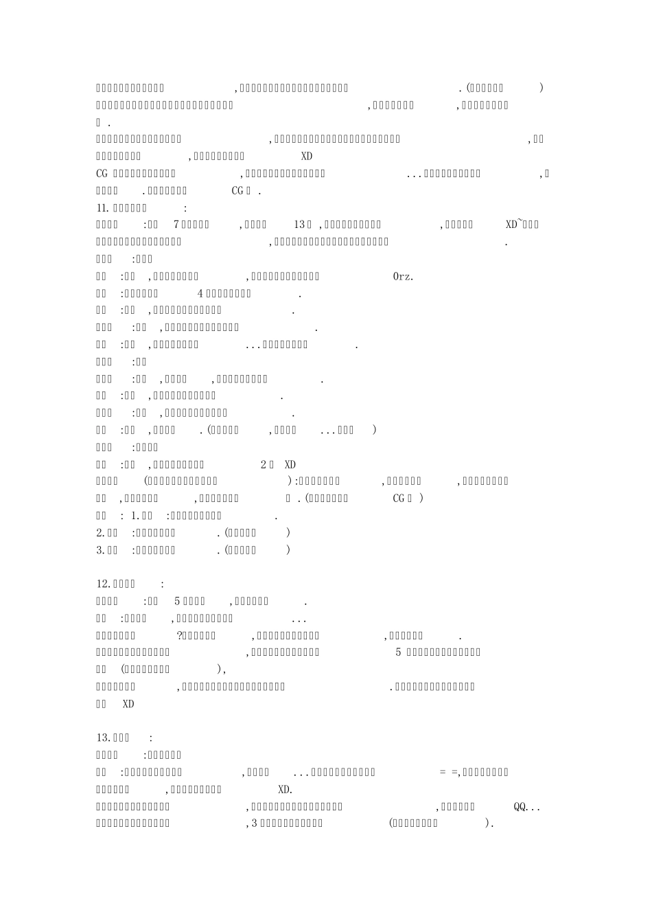三国志11争霸攻略_第3页