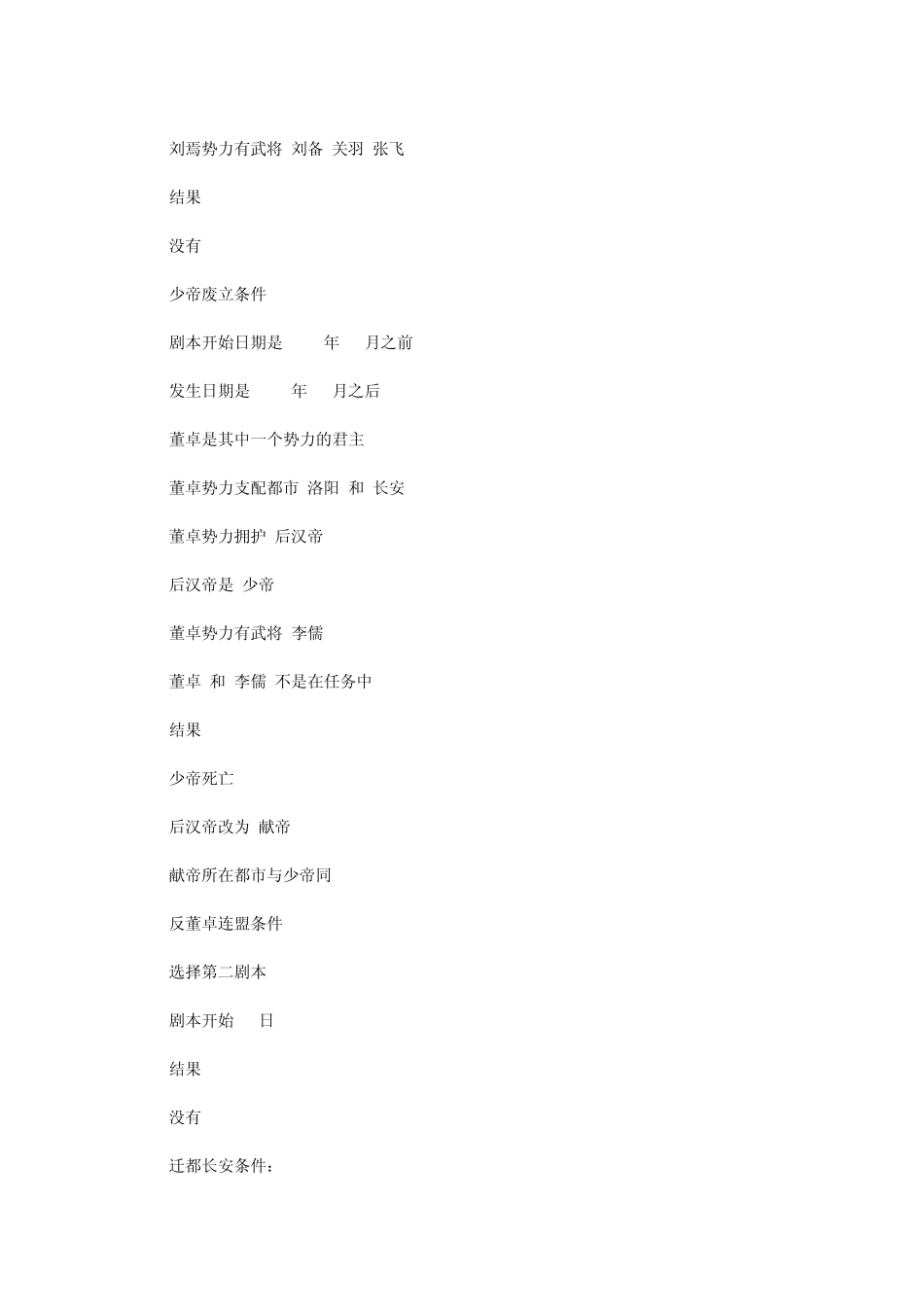 三国志11全剧情_第2页