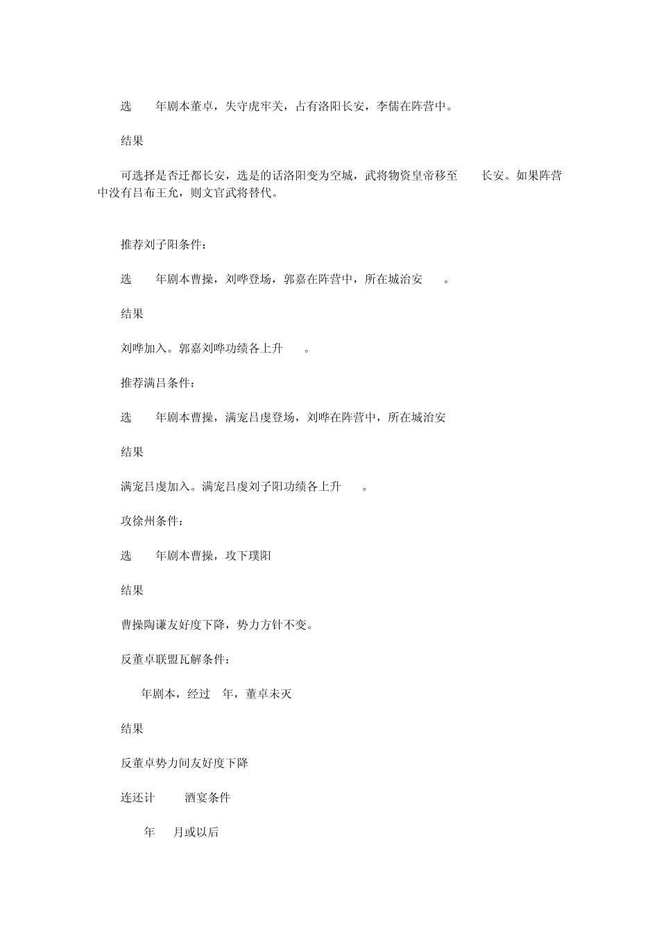 三国志11全剧情_第3页