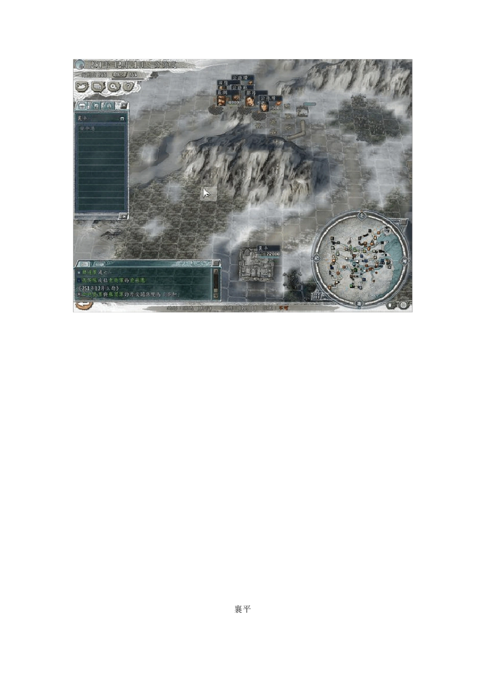 三国志11各城市火球阵_第2页